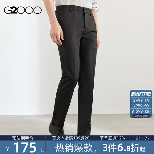 G2000男装可机洗防静电西裤