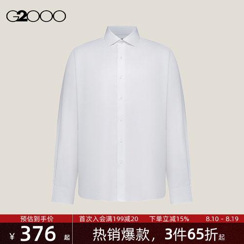 【调温技术/抗皱免烫/商场同款】G2000男装SS26商务通勤长袖衬衫