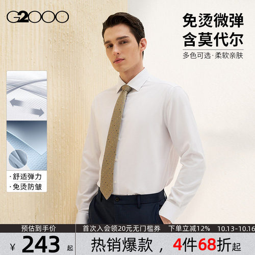 【免烫防皱/舒适弹性/商场新款】G2000男装 2026秋季正装长袖衬衫