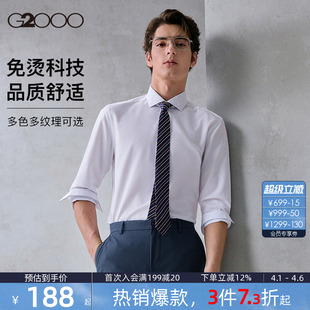 衬衣春夏新款 柔软亲肤商务职业长袖 衬衫 抗皱免烫 G2000男士