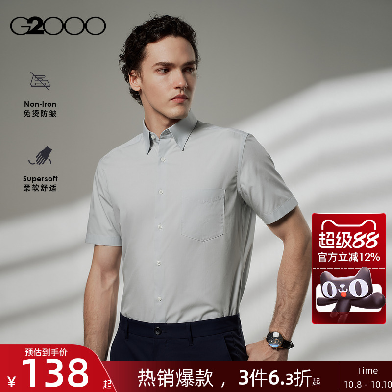 【免烫防皱/易打理/商场同款】G2000男装2025夏季通勤短袖衬衫.