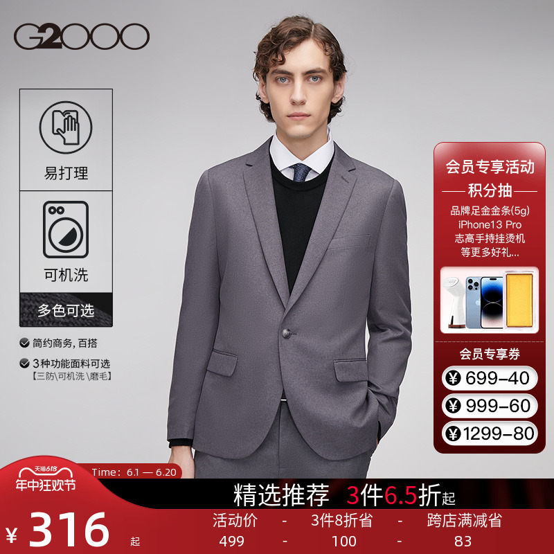 G2000男装三防防静电可机洗西服