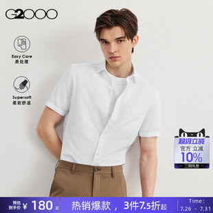 棉质混纺亲肤斜纹短袖 2025夏季 商场同款 衬衫 易打理 G2000男装