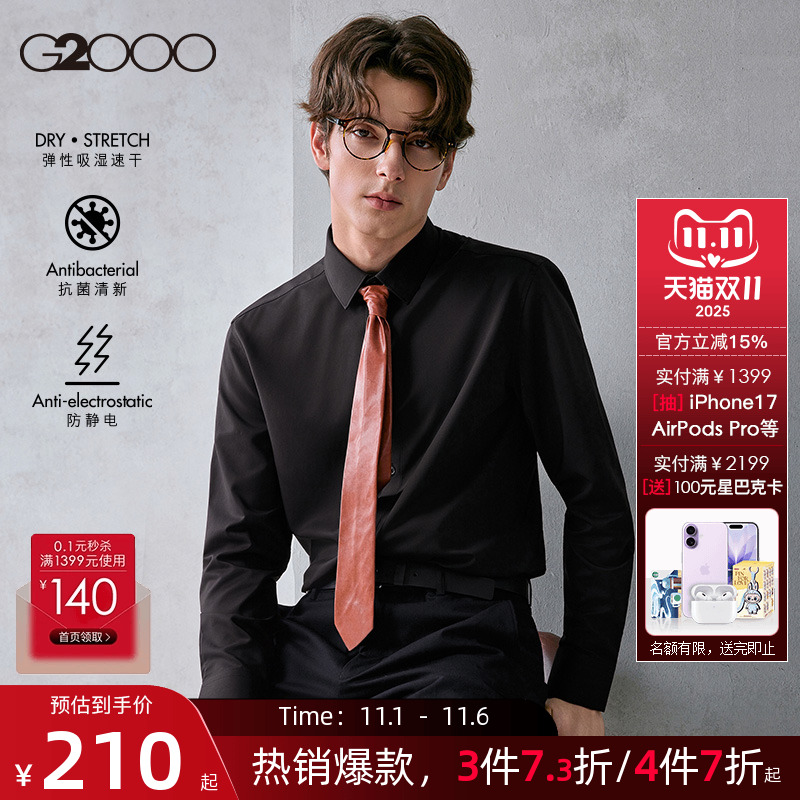 【抗菌/速干/防静电】G2000男装秋冬新款商务休闲长袖正装衬衫男.