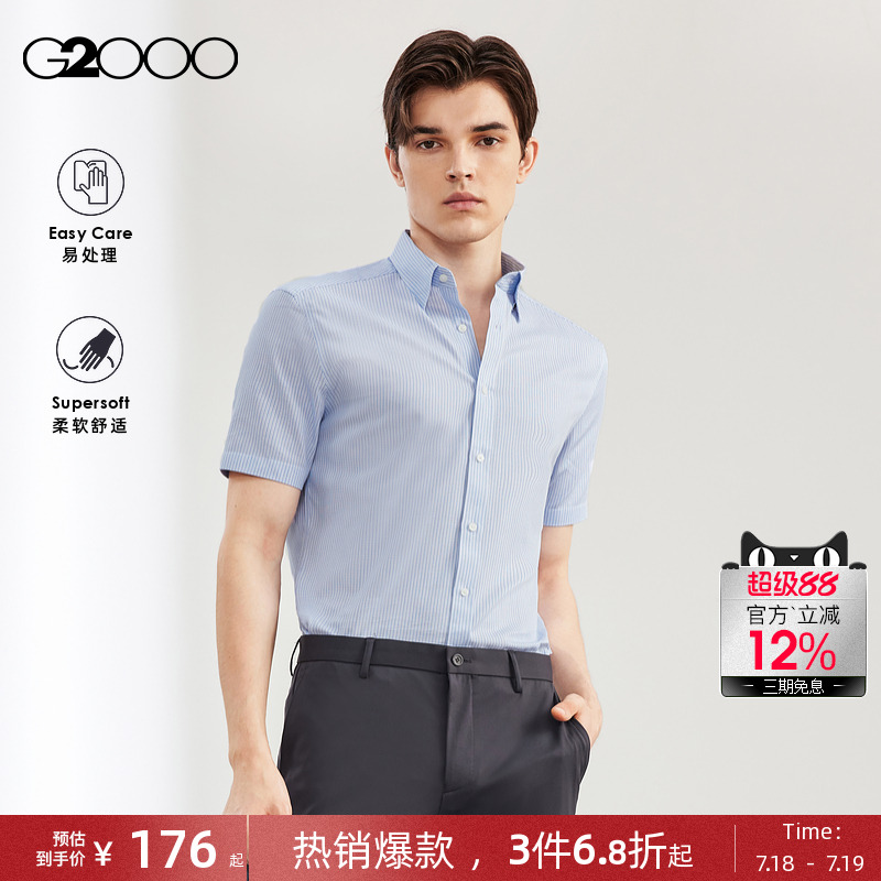 【易打理】G2000男装2025夏季商场同款棉质混纺亲肤条纹短袖衬衫.