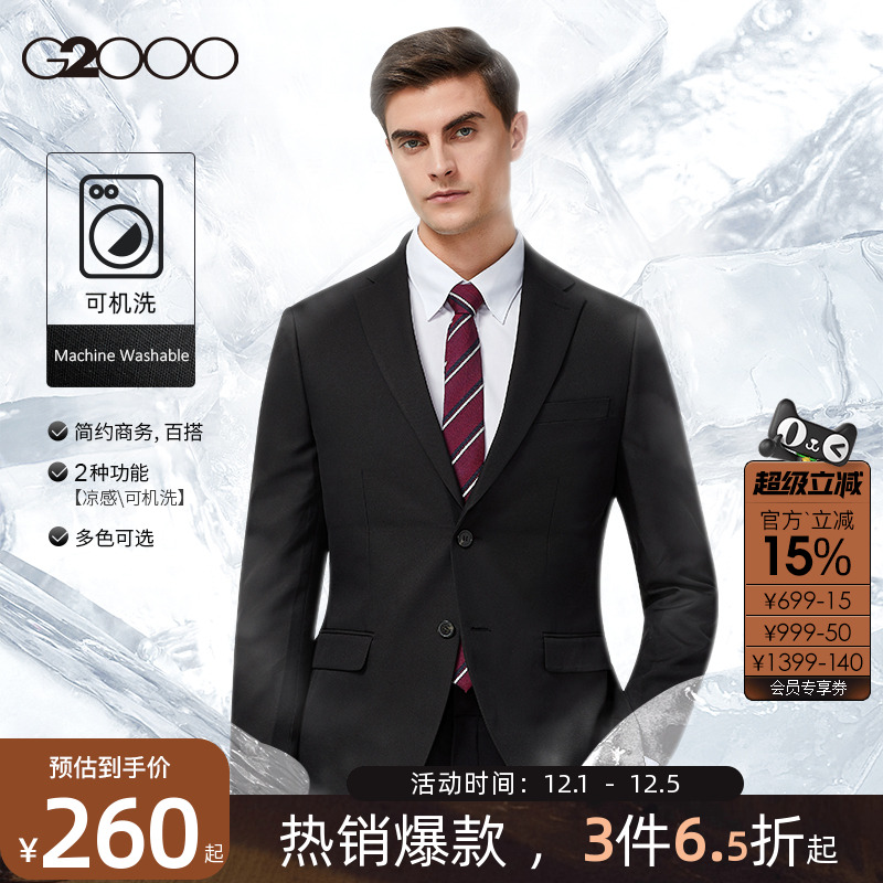G2000男装可机洗凉感西服