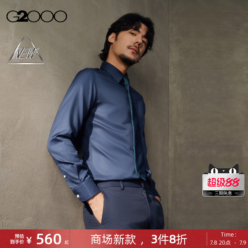 【纯棉高支纱线/商场新款】G2000男装SS25免烫防皱商务长袖衬衫