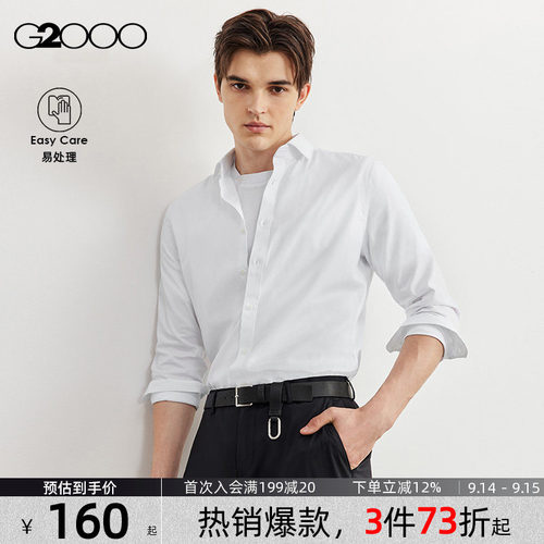 G2000男装易理长袖衬衫