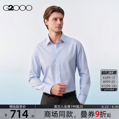 【抗皱免烫/纯棉/商场同款】G2000男装SS26商务通勤条纹长袖衬衫