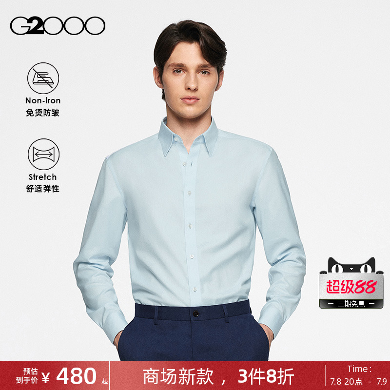G2000男装免烫防皱长袖衬衫