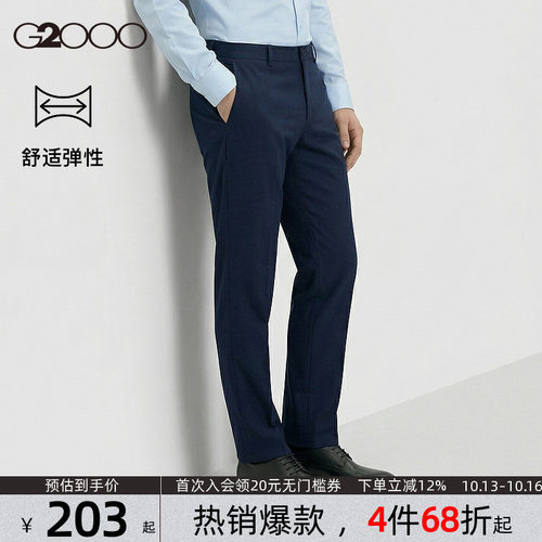 【舒适弹性/商场同款】G2000男装2026年秋季商务通勤西裤长裤