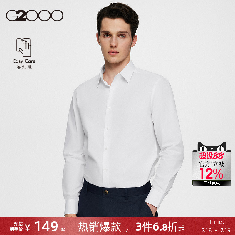 G2000男装易打理长袖衬衫