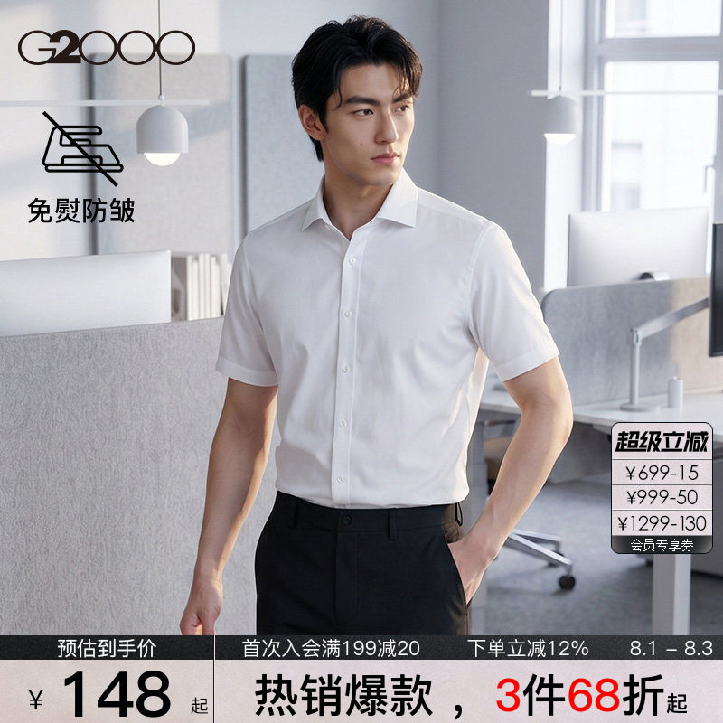 【易打理/抗皱】G2000男士衬衫商务休闲短袖职业衬衣夏季新款.