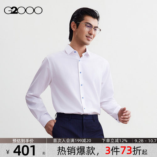 【免烫/纯棉/商场新款】G2000男装2026柔软亲肤商务通勤长袖衬衫