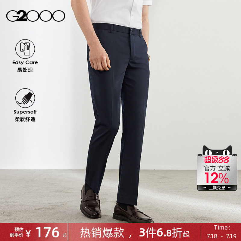 G2000男装防静电易打理西裤