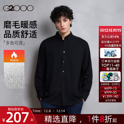 【磨毛暖感/品质舒适】G2000男装 2025秋冬新款时尚休闲长袖衬衫.