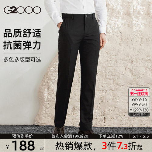 【抗菌弹性】G2000男士西裤商务长裤直筒通勤职业西装裤春夏新款.
