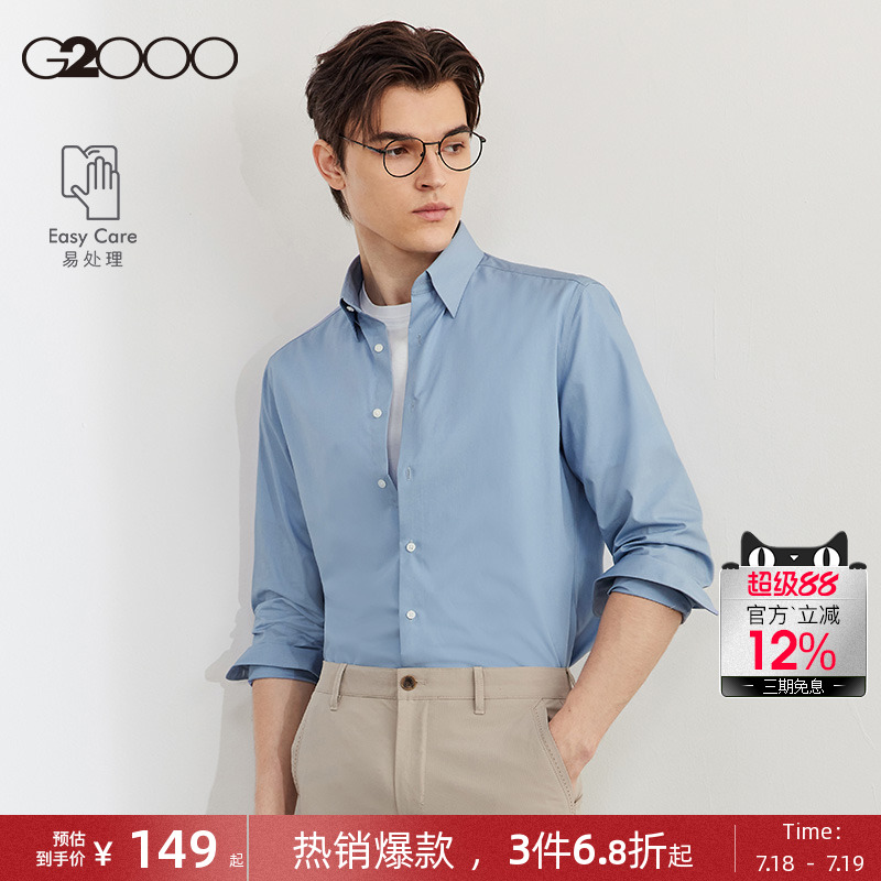G2000男装舒适易打理长袖衬衫
