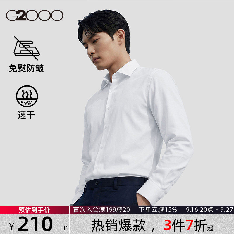 【免烫/速干/防静电】G2000男装秋季新款商务休闲长袖正装衬衫男图片