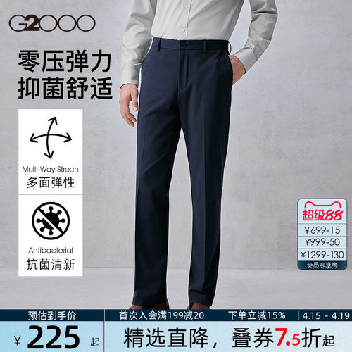 【抗菌/多面弹性/商场同款】G2000男装2026春季商务通勤长裤西裤.