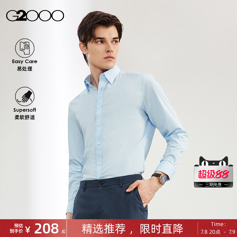 G2000男装柔软亲肤长袖衬衫