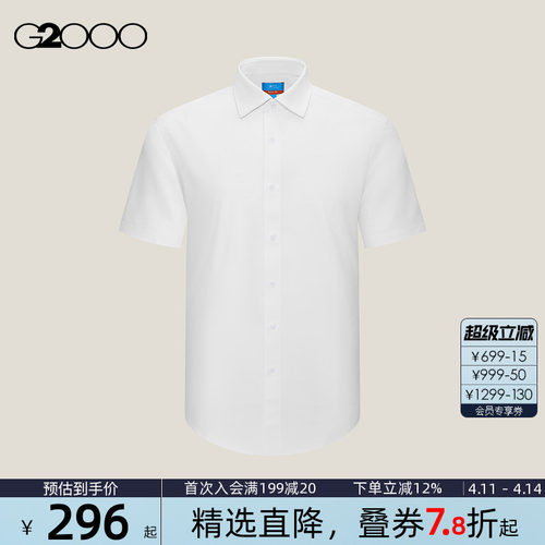 【速干/多面弹性/商场同款】G2000男装2026商务通勤正装短袖衬衫
