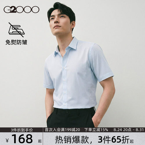 【易打理/抗皱/斜纹】G2000男装2026夏季新款平纹亲肤短袖衬衫.