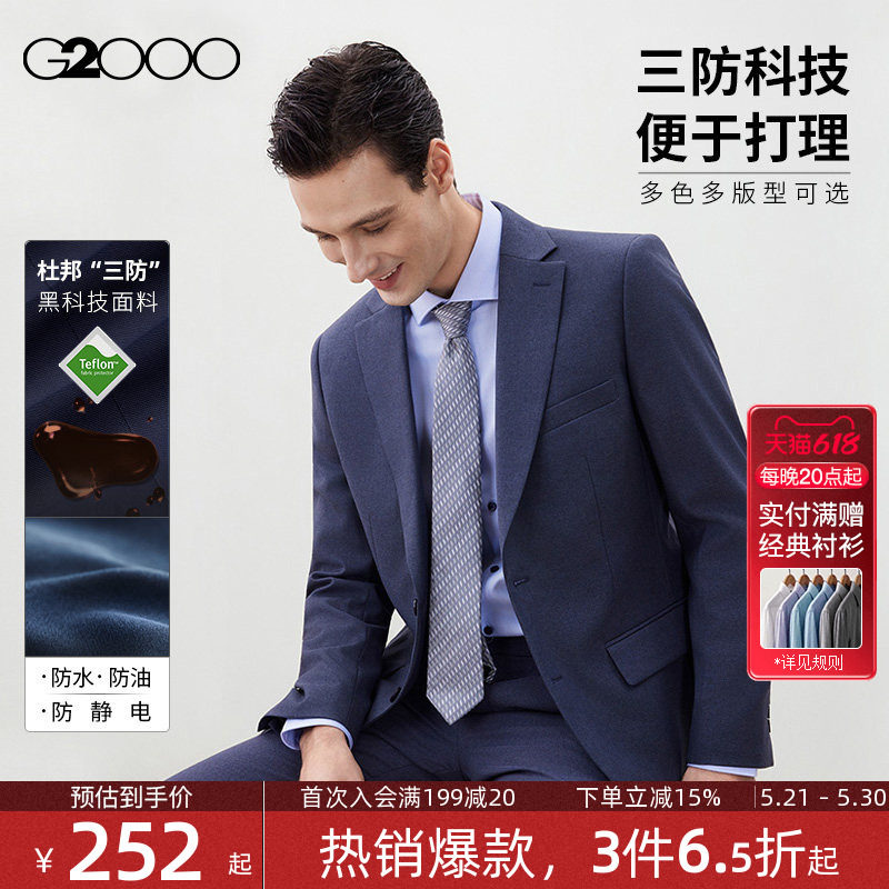 【三防/商场新款】G2000男2026商务职业正装通勤西服套装西