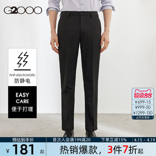 G2000可机洗易打理西服套装