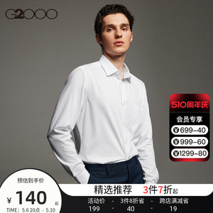 【弹性莫代尔】G2000商场同款商务正装职业易打理长袖衬衫白衬衣