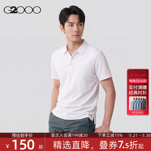 G2000男装撞色设计Polo衫