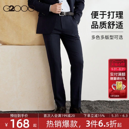 G2000男士易打理挺括/品质舒适裤