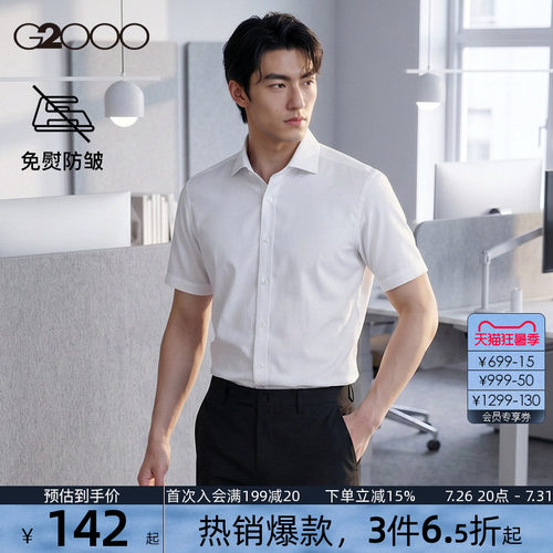 【易打理/抗皱】G2000男士衬衫商务休闲短袖职业衬衣夏季新款.