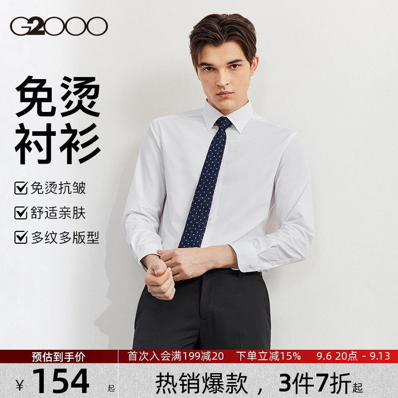 G2000男装易打理长袖衬衫图片