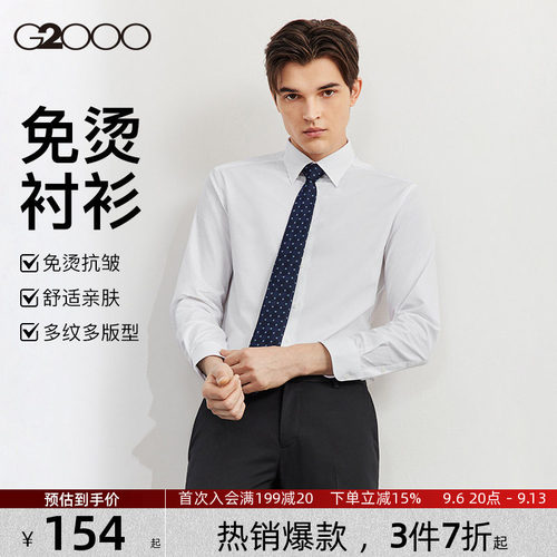 G2000男装易打理长袖衬衫