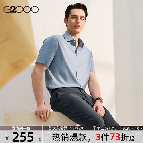 【弹力/舒适亲肤/商场同款】G2000男装2026新款商务正装短袖衬衫