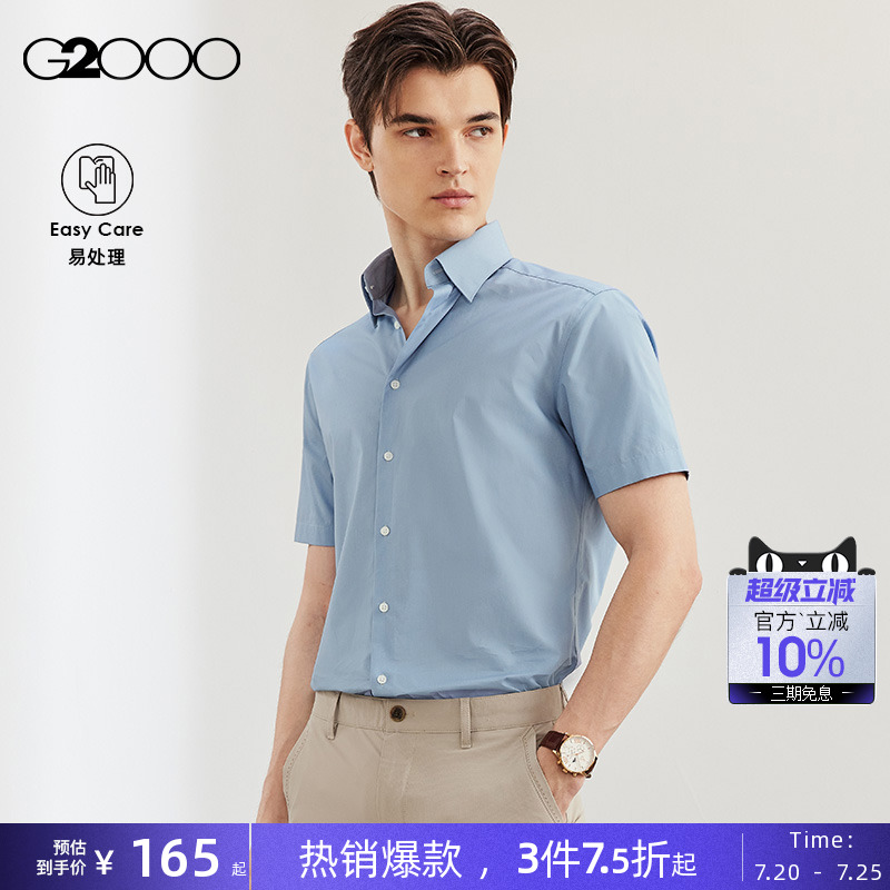 G2000男装舒适亲肤短袖衬衫