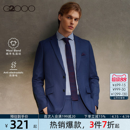 【绵羊毛混纺/商场同款】G2000男装2026防静电商务通勤西服西裤
