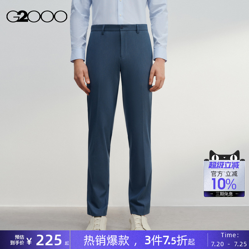 【抗菌/多面弹】G2000男装2025商场新款舒适可机洗商务通勤西裤