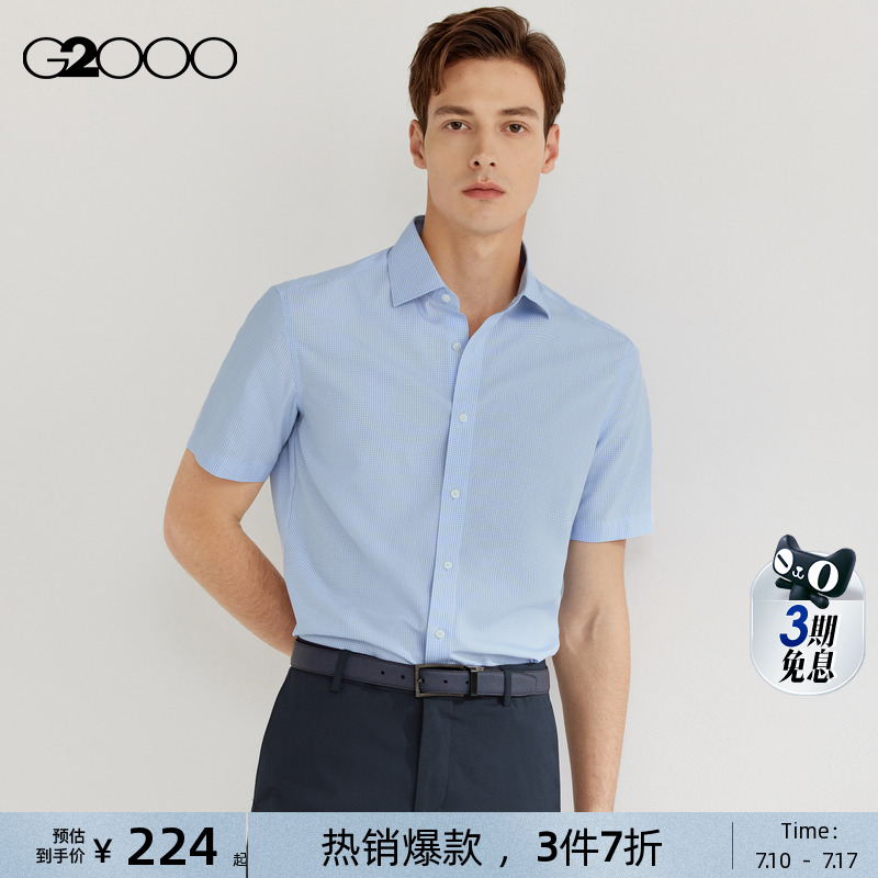 【免烫】G2000男装2025商场同款免烫防皱柔软舒适格纹短袖衬衫