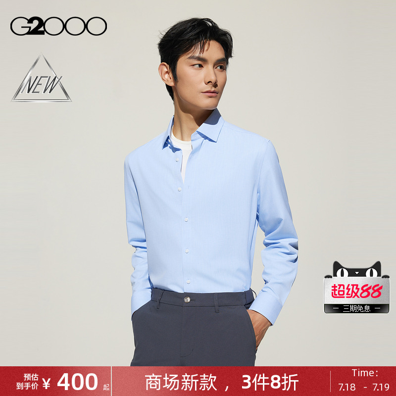 【速干/免烫防皱/商场新款】G2000男装SS25商务通勤薄款长袖衬衫