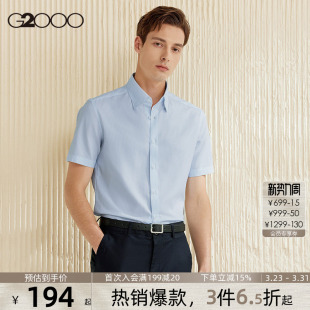 2026商场同款 G2000男装 夏季 透气干爽吸汗短袖 男 衬衫 抗皱速干