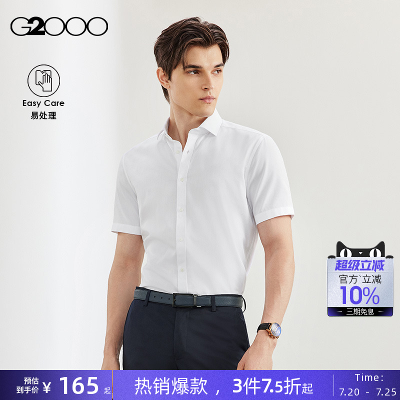 G2000男装棉质易打理短袖衬衫