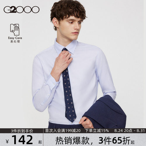G2000长袖男士易打理修身衬衫