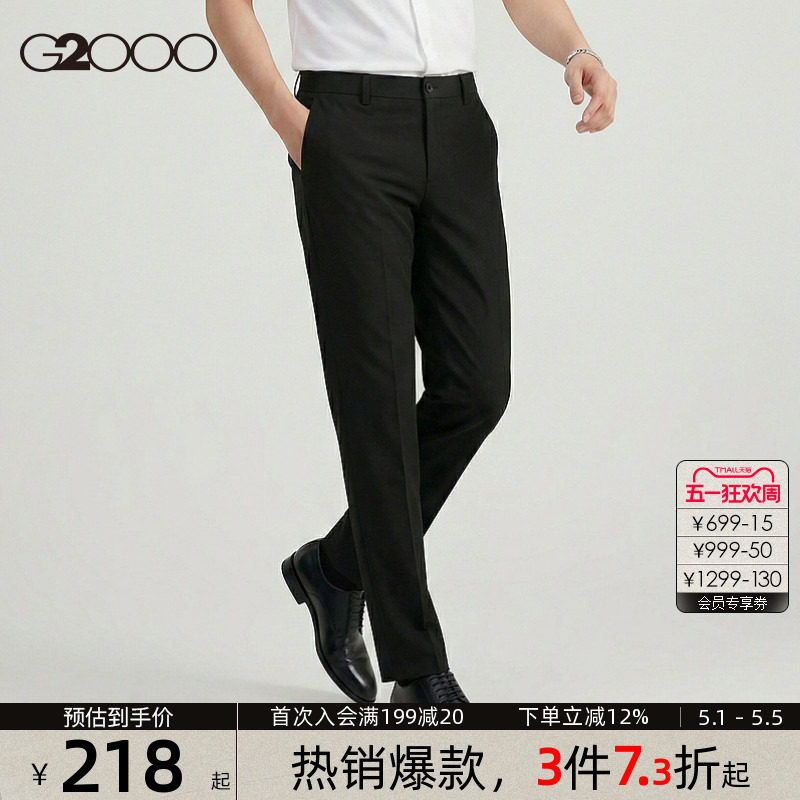 【舒适弹性/易打理】G2000男装新款商务百搭通勤长裤品质西裤男.