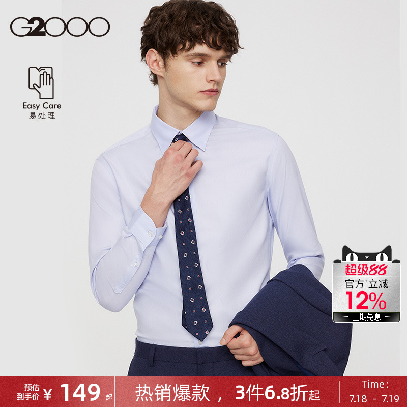 G2000长袖男士易打理修身衬衫