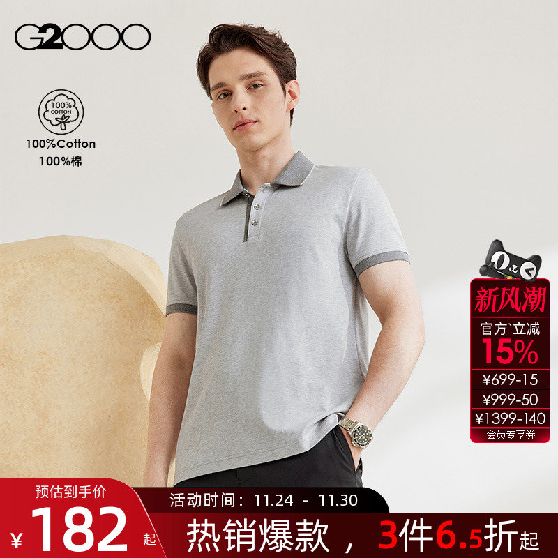 G2000男装撞色设计Polo衫