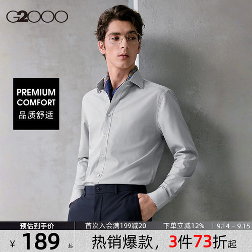 【免烫科技/品质舒适】G2000男装2026秋季新款亲肤正装长袖衬衫