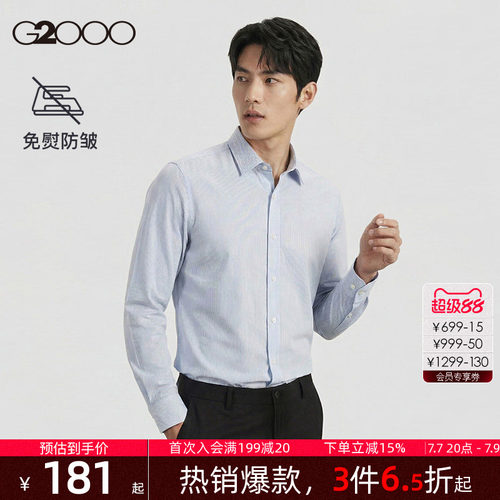 【抗皱免烫/商场同款】G2000男装2026春夏丝滑商务通勤长袖衬衫.