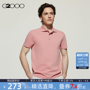 2026亲肤百搭粉色短袖 Polo衫 G2000男装 商场同款 丝光棉 凉感